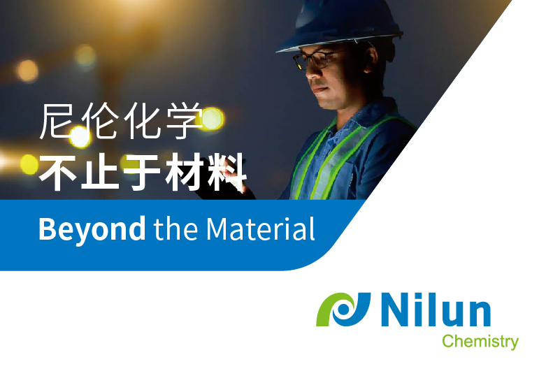 尼倫化學品牌設計